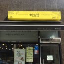 하트맘베이커리