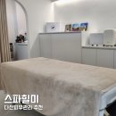 힐미 | 다산피부관리 스파힐미 아쿠아피히츠 에스테틱 추천 후기