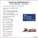 [쇼트트랙]2025/2026 ISU 월드투어 제2차 대회-공고 및 경기일정(2025.10.16-19 CAN/Montreal) 이미지