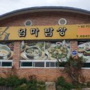 팔공산 엄마밥상 이미지