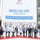 불암도서관 이미지