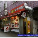 공원떡볶이