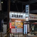 고인돌 김밥 이미지