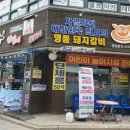 선달네숯불갈비 이미지