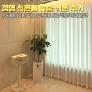 광명 신축 맞춤커텐 JK 제이케이커튼 내돈내산 솔직후기(ft.신혼집꾸미기)