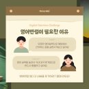 (주)로나글로벌 | [마감] 로나메의 영어면접챌린지2기 모집합니다! (선착순 10 명 , ~ 3.12 신청)