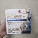 9시약국 | 왕솔약국 알래스카 알티지 오메가3 내돈내산 후기