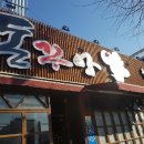 돈꾸앙 참숯석쇠구이