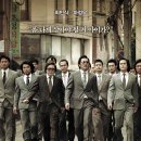 폼나는마을 | 살아있네! <범죄와의 전쟁> 속 1980년대 부산으로 떠나는 여행