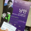 진주시립교향악단제114회 정기연주회 | 슈만과 드보르자크가 전하는 낭만