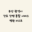 새우리남산병원 이미지