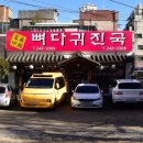 뼈다귀진국 이미지