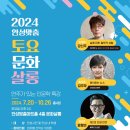 안성맞춤 토요문화살롱(인문학 특강_다니엘린데만) 이미지