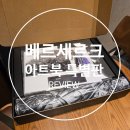 (내돈내산) 베르세르크 아트북 도록 특별판 오픈 후기 및 제품 구성, 특징 소개