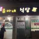 윤아네식당 이미지