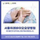 위례센트럴요양병원 | 위례 항암요양병원 신체 회복을 도모하여