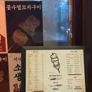 꽃수염 꼬치구이 | [사당] 사당역 야키토리 꼬치 맛집 찾다 발견한 숨은 집, ‘꽃수염꼬치구이’ (내돈내산)