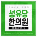 성유당한의원 이미지