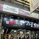 안동辛(신)찜닭 | [안동] 구시장 유일한 철판찜닭! ‘시골찜닭’에서 볶음밥까지 정복하고 온 내돈내산 후기