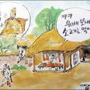 (얼레빗 제5167호) 조선시대, 흉년에는 소를 잡지 못하게 했다 이미지