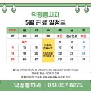 덕정통치과의원 네이버블로그