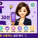 (주)아이챗 | 챗GPT 프롬프트 모음 30선 (2026 최신판)