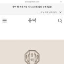 웅떡 이미지