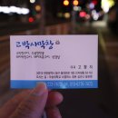 고박사막창구이