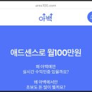 아백 아로스 애드센스 올인원 강의 내돈내산 후기
