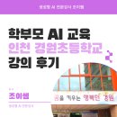 인천경원초등학교 이미지