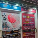 천궁 | 서면타로골목 신점 후기 | 천궁신점 천궁태산 | 부산신점 솔직후기