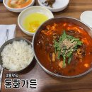 원조가든 | [강릉] 동화가든 본점 원조 짬순 내돈내산 솔직 후기ㅣ웨이팅 &amp; 회전율 정보 (ft. 강릉 여행 필수 코스)