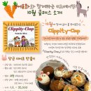 화북초교 | 마감 [테라피공작소 / 제주 영어동화 베이킹클래스/ 10월 키즈베이킹클래스모집] 영어동화와 함께하는...
