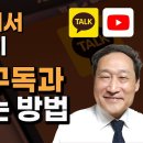 카톡에서 유튜브 구독과 댓글 달기 이미지