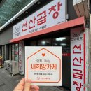 선산곱창비산점