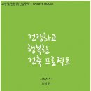 행복한건축 이미지