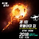 제1회 풋볼아이 컵 축구대회 이미지