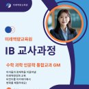 융합교과수업GM교사과정 13기(9/6-9/27) 이미지