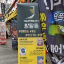 마스터키 안양점