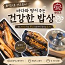 알찬구이 | 시흥 배곧 생선구이 맛집 화덕으로간고등어 후기 화덕생선구이부터 솥밥까지 알찬구성