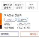 교보도서관 책 예약했는데 예상 대출일 2027년임 이미지