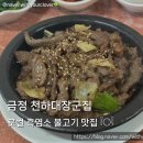 부산금정흑염소 | [부산 금정] 흑염소 '천하대장군집' 내돈내산 솔직 후기 (흑염소 불고기 • 파전 • 흑염소 효능...