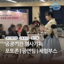 모아기획 | 서울 중구청 사례발표회 행사연출 :: 공공기관 행사기획 후기