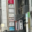 신주쿠헤어 - 동구 | 도쿄 헤어어렌지 후기 신주쿠 ar +hair salon 후기