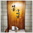 사파동237 | 창원 사파동 법원 맛집 서울 육개장 얼큰하게 해장 혼밥