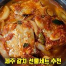 미림식품 - 도봉구 | 제주 갈치 택배 선물세트 순살고등어구이까지 맛본 제주제일옥돔 솔직후기
