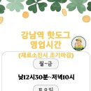 강남역푸드트럭핫도그 이미지