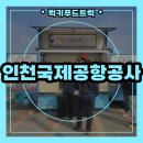 인천 푸드트럭 후기｜식목일 행사 ‘나무 심기’ 케이터링 현장
