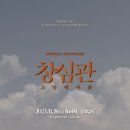 창심관 - 청주시 청원구 1순환로 118 | 창심관
