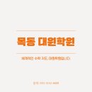 목동수학전문학원 이미지